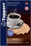 Фильтр для кофе Topperr 3014х4 неотбеленные 100 шт
