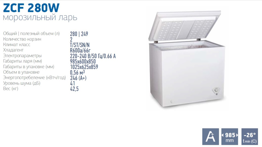 Морозильный ларь Zarget ZCF 280W