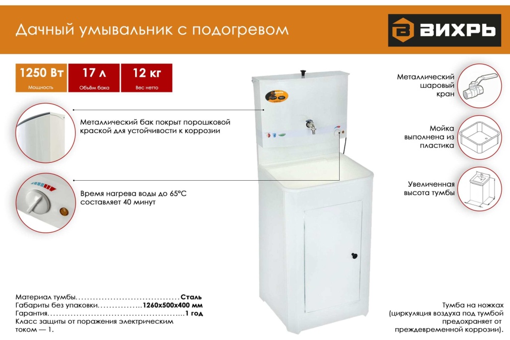 Умывальник дачный КОМФОРТ, с подогревом, пластиковая мойка, цвет белый