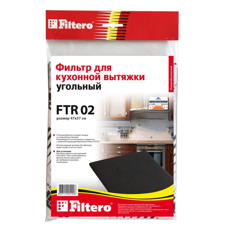 Фильтр угольный Filtero FTR 02 универсальный 470х570