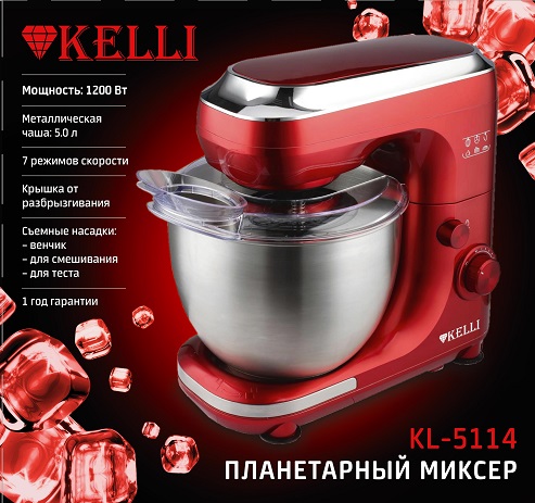 Миксер Kelli KL-5114 (планетарный) 1200Вт черный