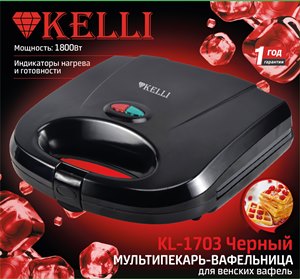 Мультипекарь Kelli KL-1703 черный