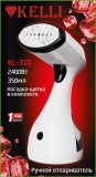 Отпариватель Kelli KL-310 2400Вт, ручной