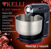 Миксер с чашей Kelli KL-5121 черный