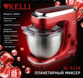 Миксер Kelli KL-5114 (планетарный)